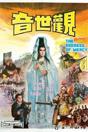 ดูหนังออนไลน์ฟรี The Goddess of Mercy (1967) กำเนิดเจ้าแม่กวนอิม