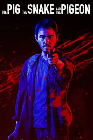 ดูหนังออนไลน์ฟรี The Pig the Snake and the Pigeon (2023) ชั่ว เลว เหี้ยม