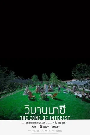 ดูหนังออนไลน์ฟรี The Zone of Interest (2023) วิมานนาซี