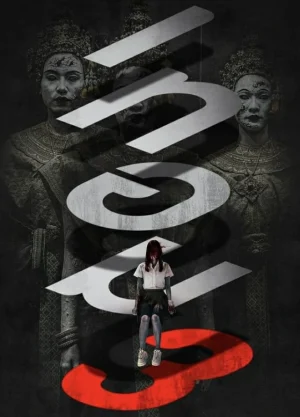 ดูหนังออนไลน์ฟรี Haunted University 3 (2024) เทอม 3