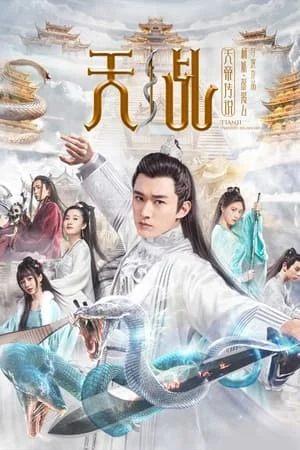 ดูหนังออนไลน์ฟรี Legend of Lord of Heaven (2019)