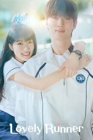 ดูหนังออนไลน์ฟรี Lovely Runner (2024) ข้ามเวลามาเซฟเมน EP.1-16 (ยังไม่จบ)