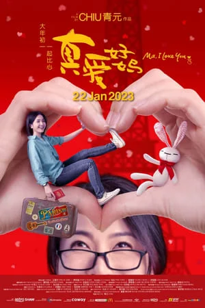 ดูหนังออนไลน์ฟรี Ma I Love You (2023) รักแม่นะ