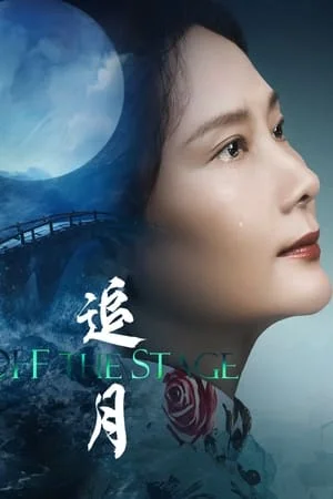 ดูหนังออนไลน์ฟรี Off the Stage (2024)