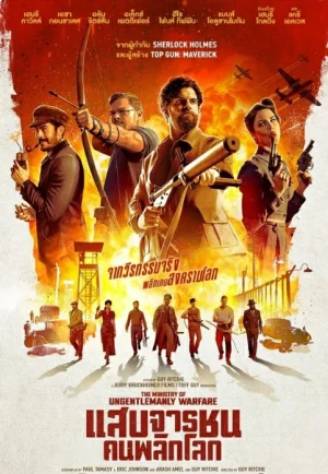 ดูหนังออนไลน์ฟรี The Ministry of Ungentlemanly Warfare (2024) แสบจารชนคนพลิกโลก