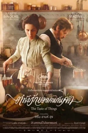 ดูหนังออนไลน์ฟรี The Taste of Things (2023) ตำรับรักยอดคนก้นครัว