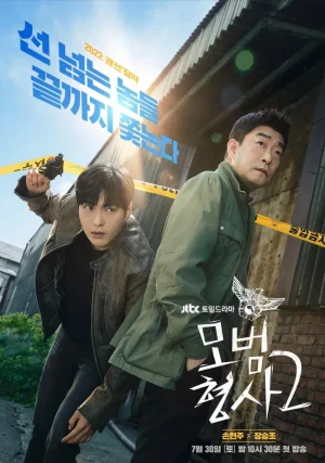 ดูหนังออนไลน์ฟรี The good detective Season 2 (2022) ตำรวจพันธุ์แกร่ง ซีซั่น 2 EP.1-16 (จบ)