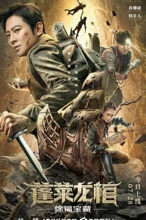 ดูหนังออนไลน์ฟรี Xu Fu Treasure (2022) สมบัติแห่งสวี่ฝู